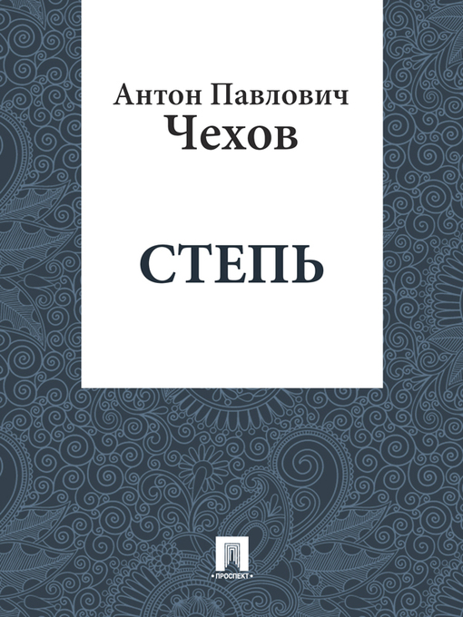 Détails du titre pour Steppe par Anton Chekhov - Disponible